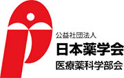 公益社団法人 日本薬学会 医療薬科学部会